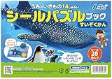 アーテック(Artec) シールパズルブック すいぞくかん 200×140mm、16ページ 知育 学習 教育 幼児 子供 009489