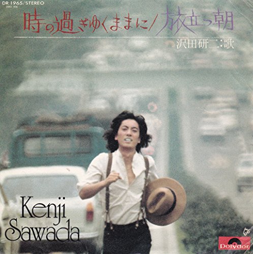 時の過ぎゆくままに[沢田研二][EP盤]