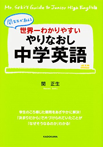 無料電子書籍 pdf 世界一わかりやすい やりなおし中学英語 (中経の文庫) バイ