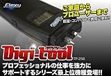 簡単!!ワンタッチ操作 4in1 デジツール/Digi-tool [TP-258]