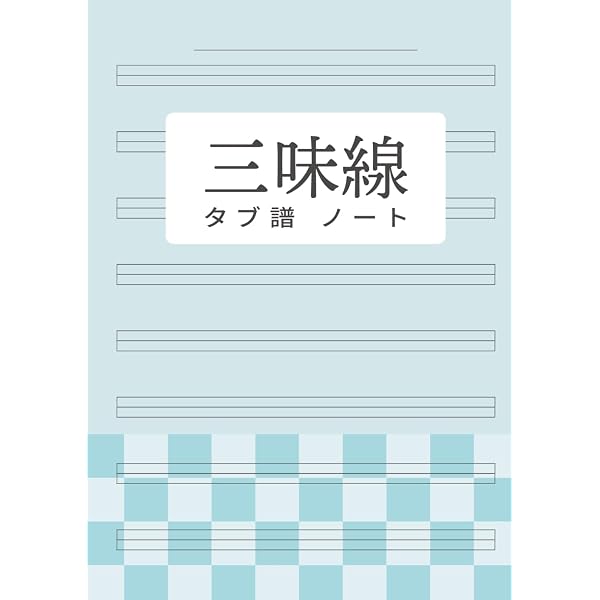 文化譜による三味線手ほどき | 邦楽社編集部 |本 | 通販 | Amazon