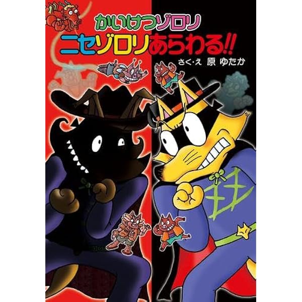Amazon.co.jp: かいけつゾロリシリーズBセット(全33巻) : 本