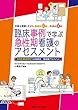 臨床事例で学ぶ 急性期看護のアセスメント: 地域医療連携時代の系統的・周術期アセスメント