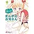 「遊んで!まんがのお兄さん(1)Kindle版」
