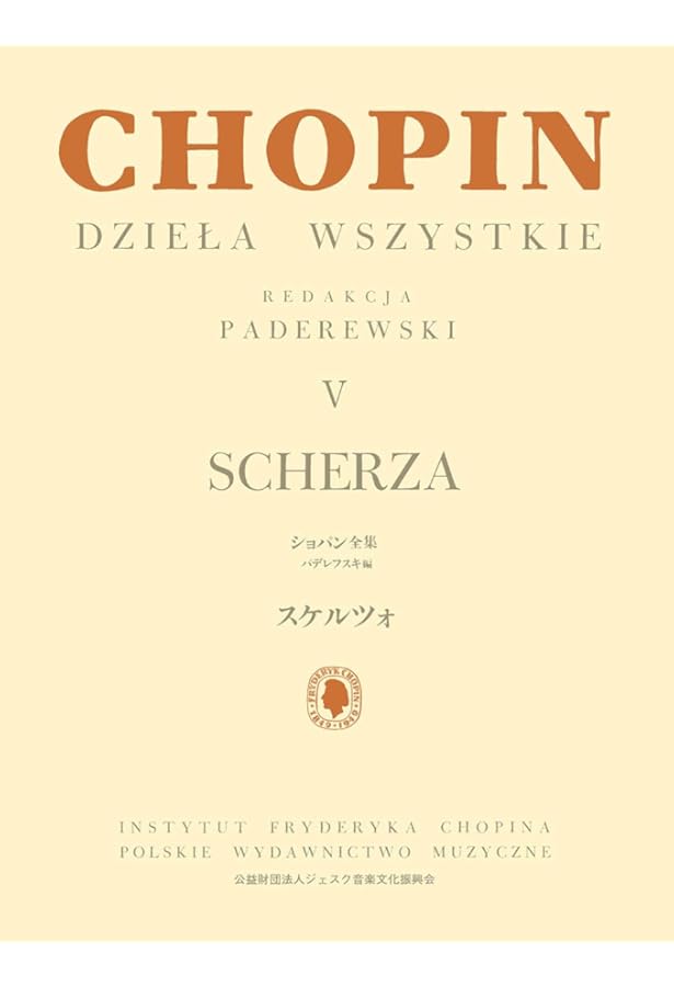 Amazon.co.jp: ショパン全集 V スケルツォ パデレフスキ版 : F. F.