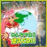 �݂�Ȃō��I�vCD!!
