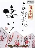 06 日本全国この御朱印が凄い! 第弐集 都道府県網羅版 (地球の歩き方 御朱印シリーズ)