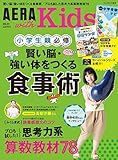 AERA with Kids (アエラ ウィズ キッズ) 2019年 夏号 [雑誌]