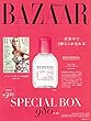 Harper's BAZAAR (ハーパーズ バザー)2018年7・8月合併号 × 特別セット
