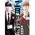 二月の勝者 ー絶対合格の教室ー（3）