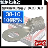 ニチフA 70000-198 ターミナル キャプタイヤ 38-10 WCT 38スケ用