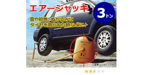 新色追加 エアージャッキ 車 排気ガス利用 簡単作業 3トン 日本最大級 Www Medicinfo Ro
