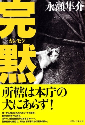 完黙