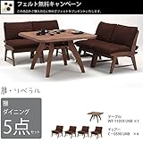 フェルト無料サービス！ ミキモク 雅・リベラル LD5点セット 【テーブル、チェア4脚のセット】 ブラウン WT11059UNB C-0590UNB