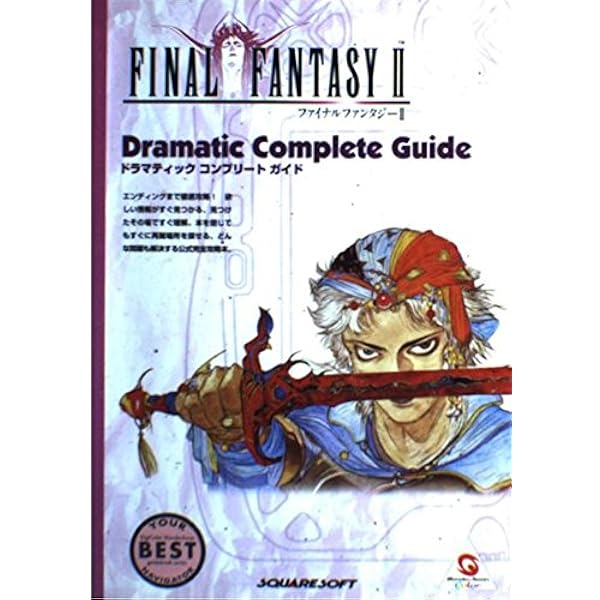 Amazon.co.jp: ファイナルファンタジー2完全攻略本 下巻