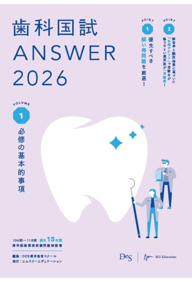 [DES][裁断済]119回国家試験本校コース 社会歯科口腔衛生学 全3巻セット 歯科国試ANSWER2026 vol.13口腔外科学3／高齢者歯科／摂食・嚥下／歯科