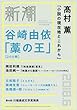 新潮 2018年 06 月号