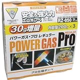 新富士バーナー:新富士 パワーガス3本組 RZ-8501 RZ8501 型式:RZ8501（1セット:3本入）