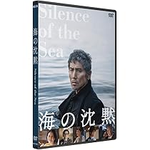 Amazon.co.jp: 海の沈黙 [DVD] : 若松節朗, 本木雅弘, 小泉今日子