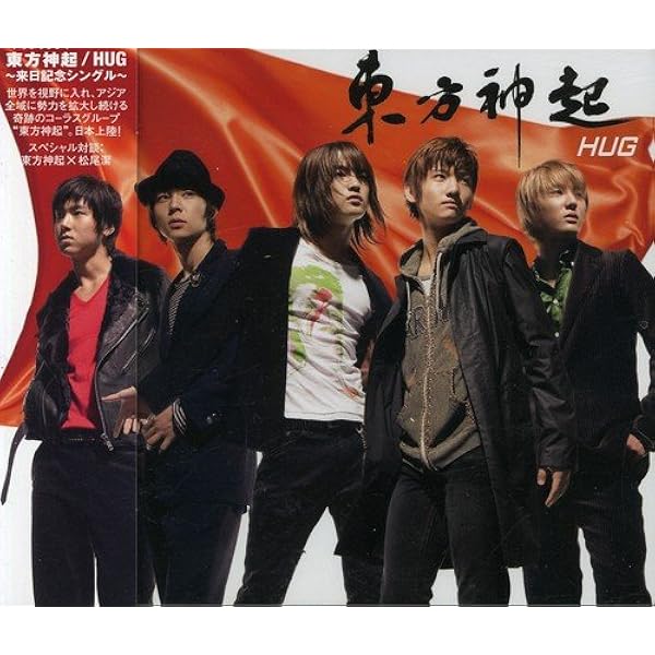 Amazon Hug 来日記念シングル Dvd付き 東方神起 Kenn Kato チャンヒュン パーク チュルヒュン パーク Hitoshi Harukawa 東方神起 アジアンポップ 音楽