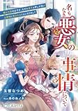 名もなき悪女の事情について～嫌われ役のはずが、なぜか双子と押しが強い公爵様に愛されることになりまして～