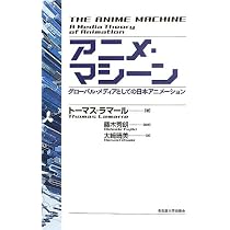 アニメ・エコロジー―テレビ、アニメーション、ゲームの系譜学 