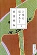 吾輩は猫である　下 (集英社文庫)