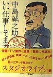 いい仕事してます: 開運なんでも鑑定団スタジオライブ
