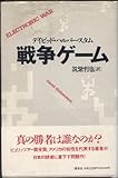 戦争ゲーム by sasha