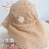 日本製 オーガニックコットン 編みモチーフ付き日よけ帽子！クマ　アモローサマンマ　Amorosa mamma！
