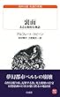 裏面: ある幻想的な物語 (白水Uブックス)