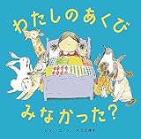 わたしのあくび みなかった?