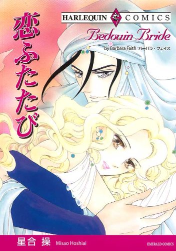 『恋ふたたび』