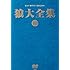 狼大全集III(DVD通常盤)