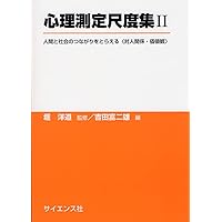 魚のおじさん【美品】心理測定尺度集セットⅠ～Ⅵ 心理測定尺度集 I: 人間の内面を探る〈自己・個人内過程〉 | 堀