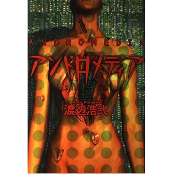 Amazon.co.jp: アンドロメディア [DVD] : SPEED, 三池崇史, SPEED: DVD