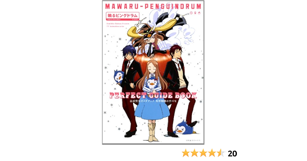 輪るピングドラム 公式完全ガイドブック 生存戦略のすべて 一般書籍 本 通販 Amazon 輪るピングドラム 公式完全ガイドブック 生存戦略のすべて 一般書籍 本 通販 Amazon