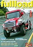 ベストカーのトラックマガジンfullload VOL.43 (別冊ベストカー)