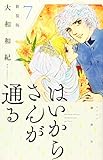 はいからさんが通る 新装版(7) (KCデラックス)