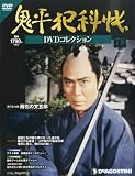 鬼平犯科帳DVDコレクション 78号 (スペシャル雨引きの文五郎)[分冊百科] (DVD付)