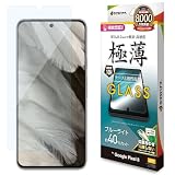 ラスタバナナ ガラスフィルム Google Pixel 8 専用 平面保護 ブルーライトカット 高光沢 透明 極薄 0.2mm 10H GE4114P8