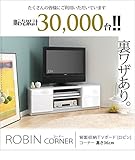 テレビ台 コーナー テレビボード 背面収納コーナーTVボード ＡＶボード ローボード テレビラック 角 鏡面キャスター付き木製リビング収納 ホワイト（前板鏡面タイプ）