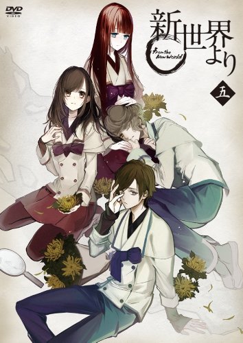 新世界より 五 東條加那子 Oricon News