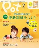 ポット2023年9月号 ([レジャー])