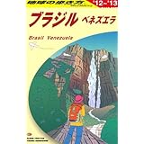 Ｂ２１　地球の歩き方　ブラジル　ベネズエラ　２０１２～ (地球の歩き方 B 21)