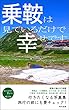 乗鞍は見ているだけで幸せです: 行きたくなる写真集
