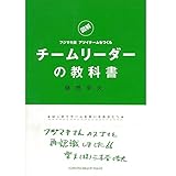 チームリーダーの教科書