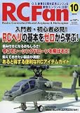 RC Fan (アールシーファン)2016年 10 月号 [雑誌]
