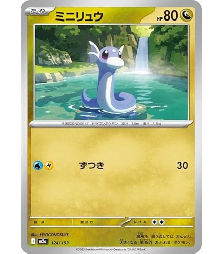 Amazon.co.jp: ポケモンカード151 sv2a 強化拡張パック ミニリュウ C