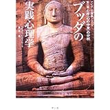 アビダンマ講義シリーズ〈第3巻〉心所(心の中身)の分析―ブッダの実践心理学